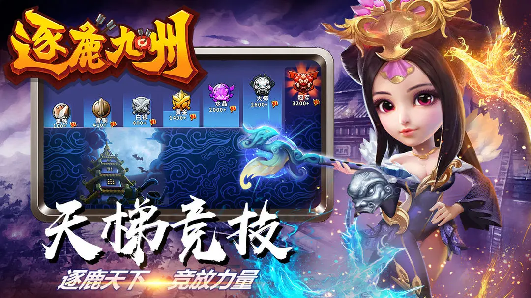 逐鹿九州图片1