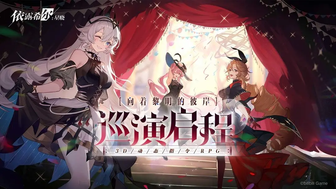 依露希尔：星晓图片1