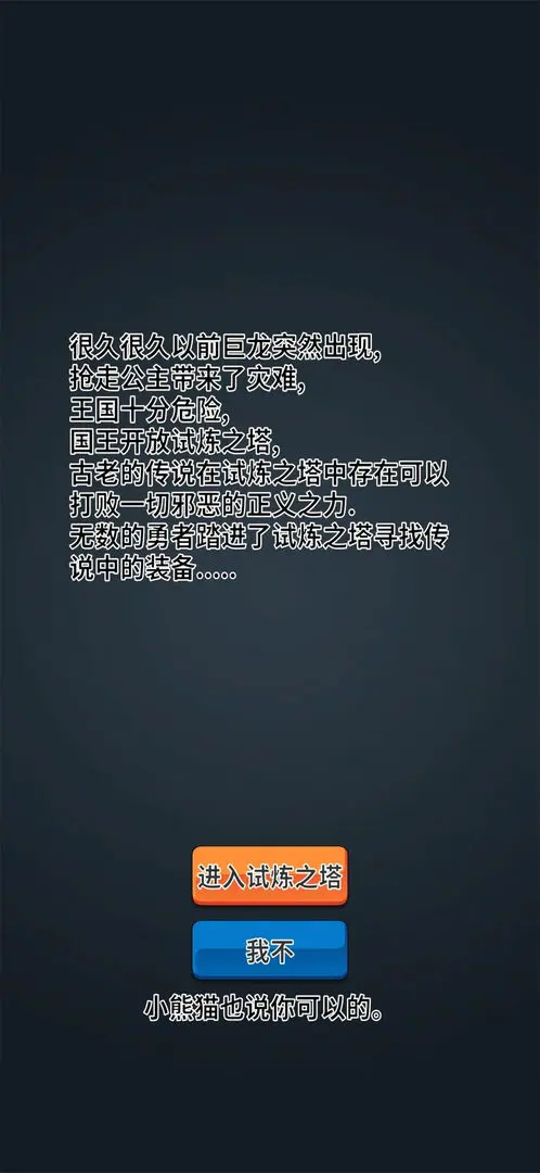 勇者试炼:合成图片1