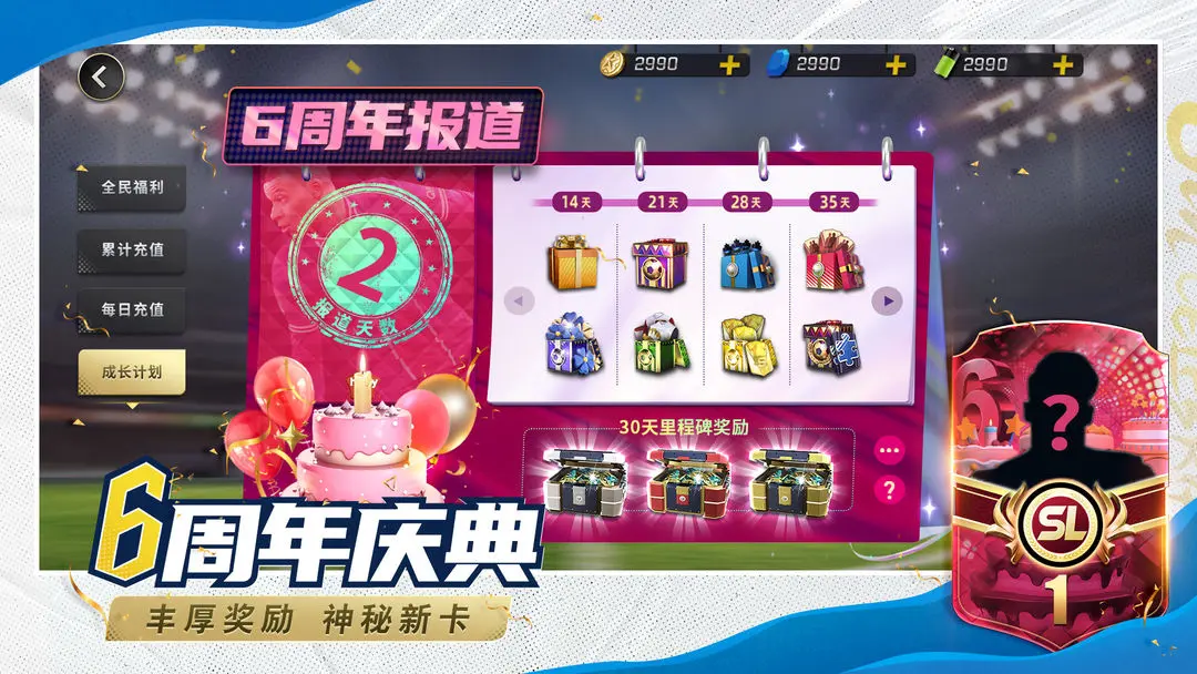 豪门足球风云手游图片1