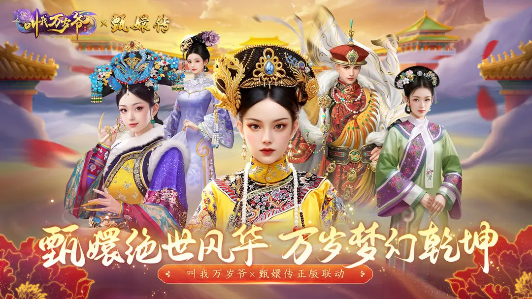 叫我万岁爷图片1