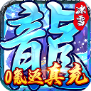 霸者大陆oppo版​​​​​​​