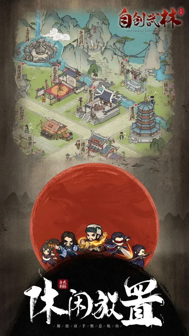 自创武林图片1
