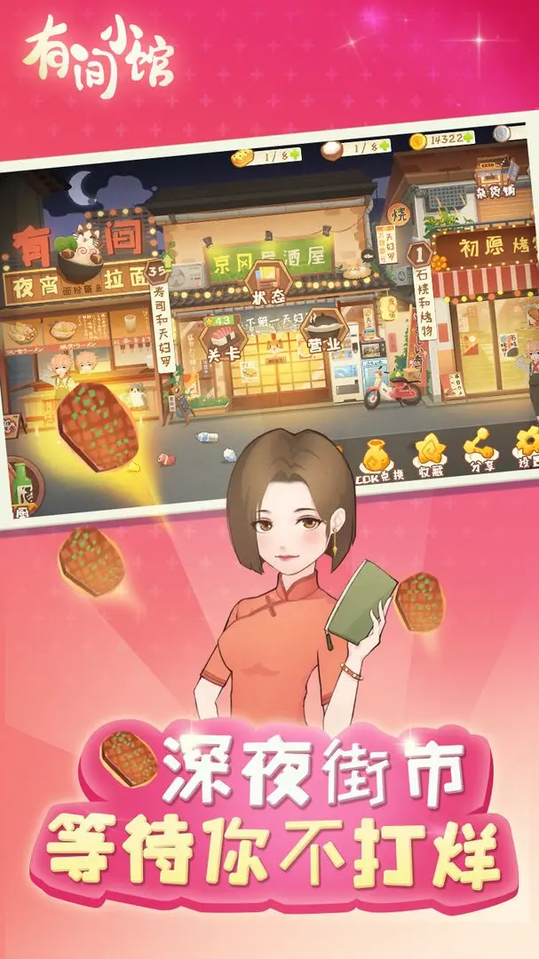 有间小馆图片1