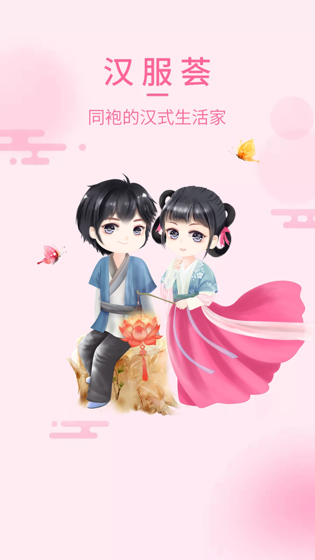 汉服荟app图片1