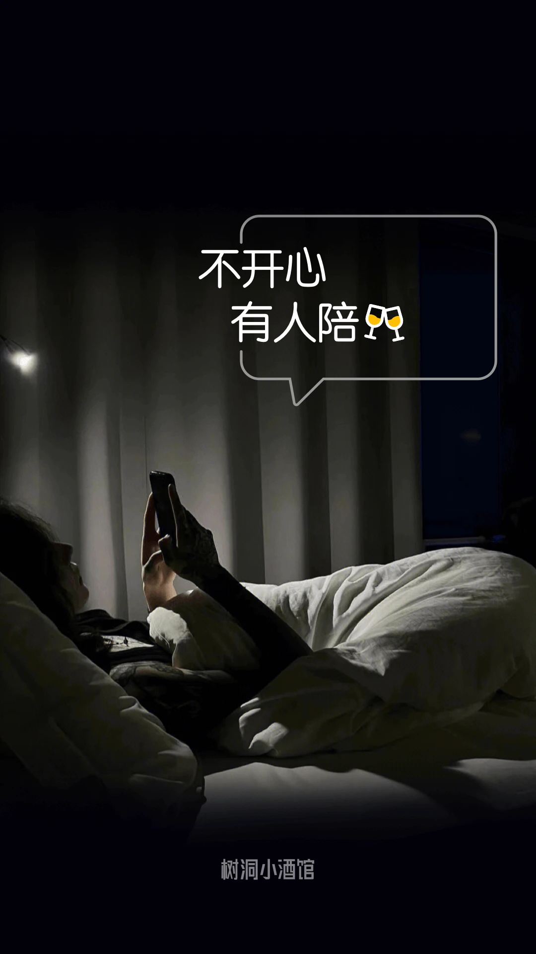 树洞小酒馆图片1