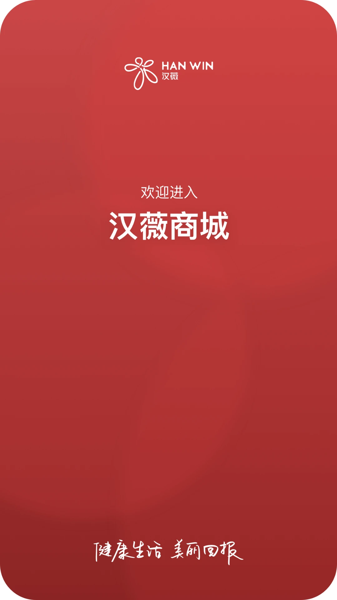 汉薇商城图片1