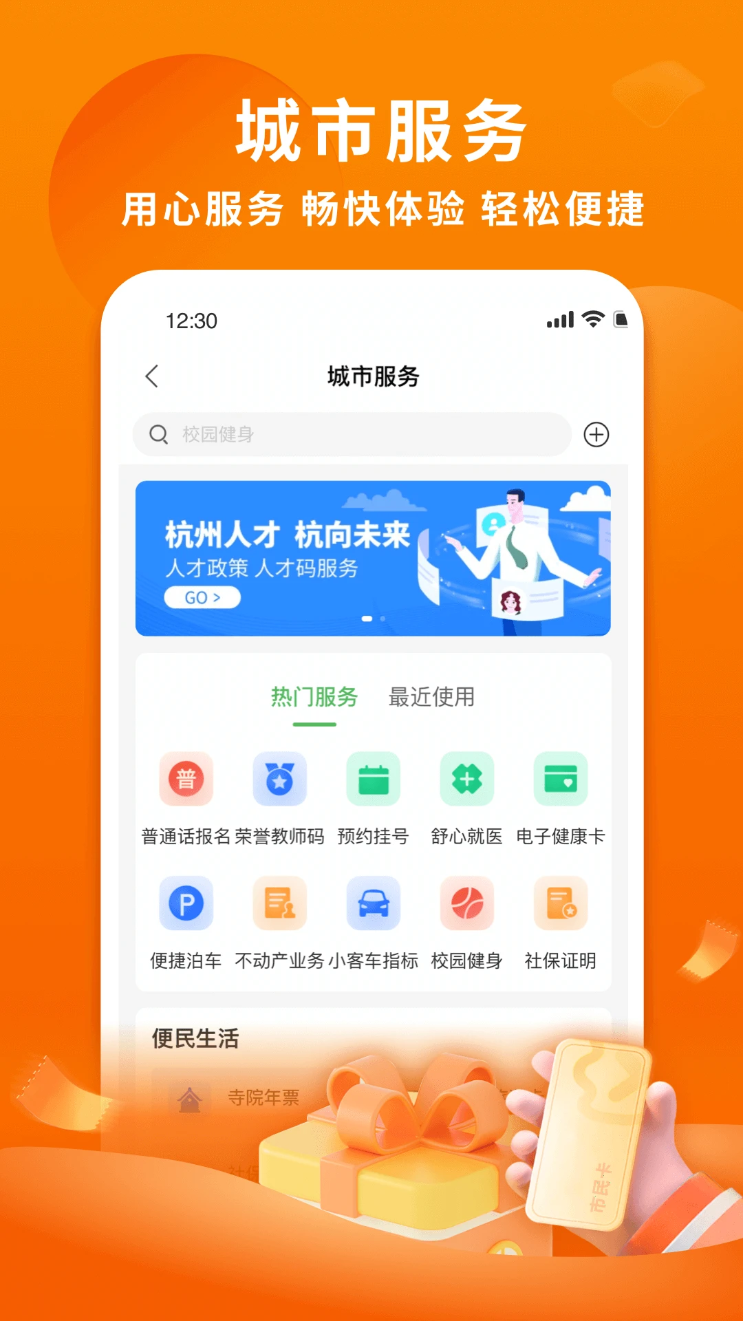 杭州市民卡图片1