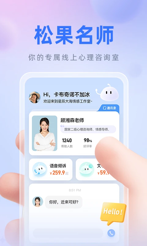 松果名师图片1