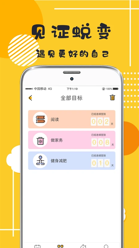 好习惯打卡图片1