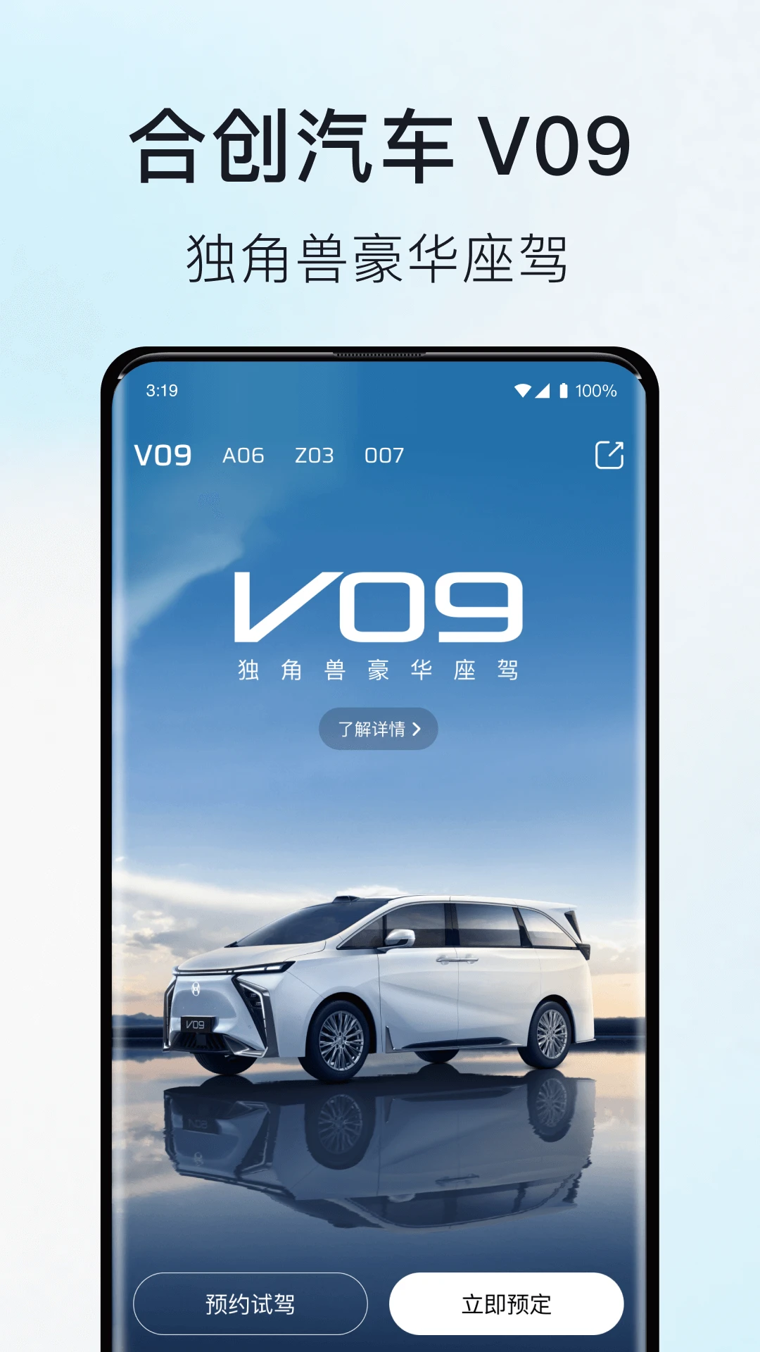 合创汽车app图片1