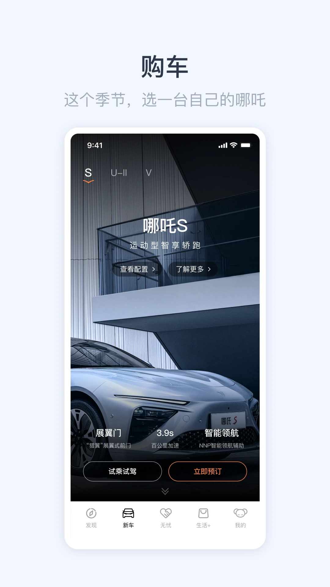 哪吒汽车图片1