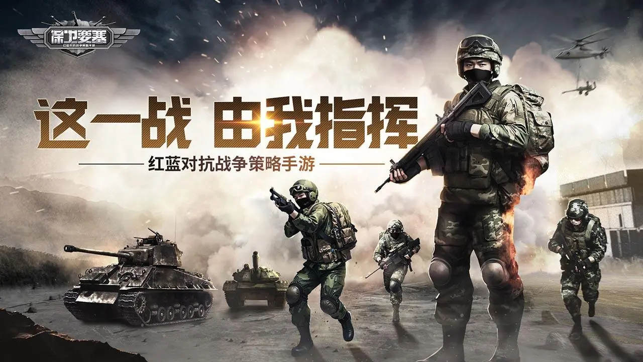 保卫要塞图片1