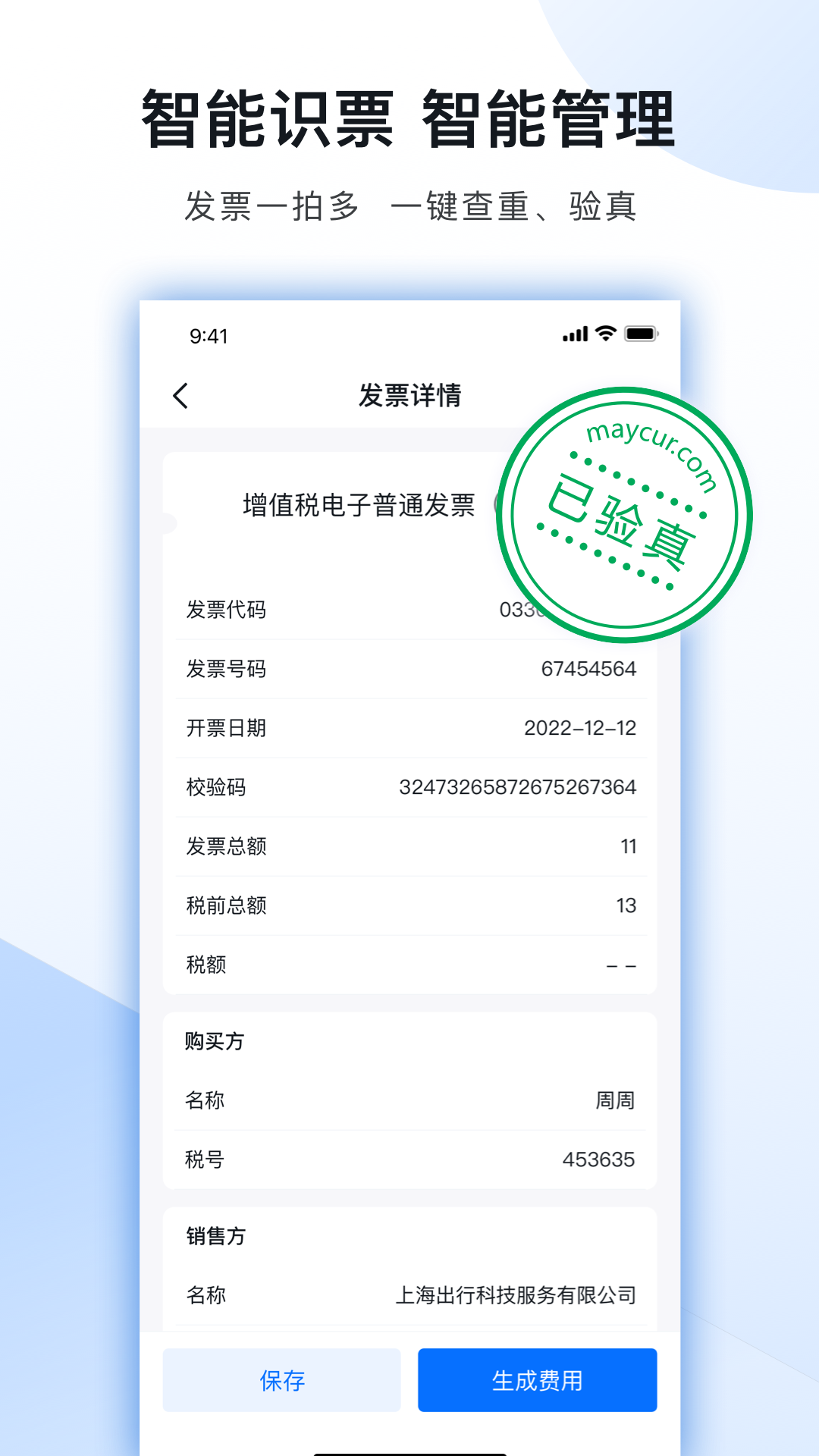 每刻报销下载-每刻报销下载v7.43.0-盘窝网