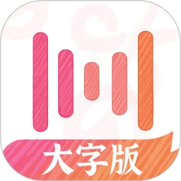 绘影大字版