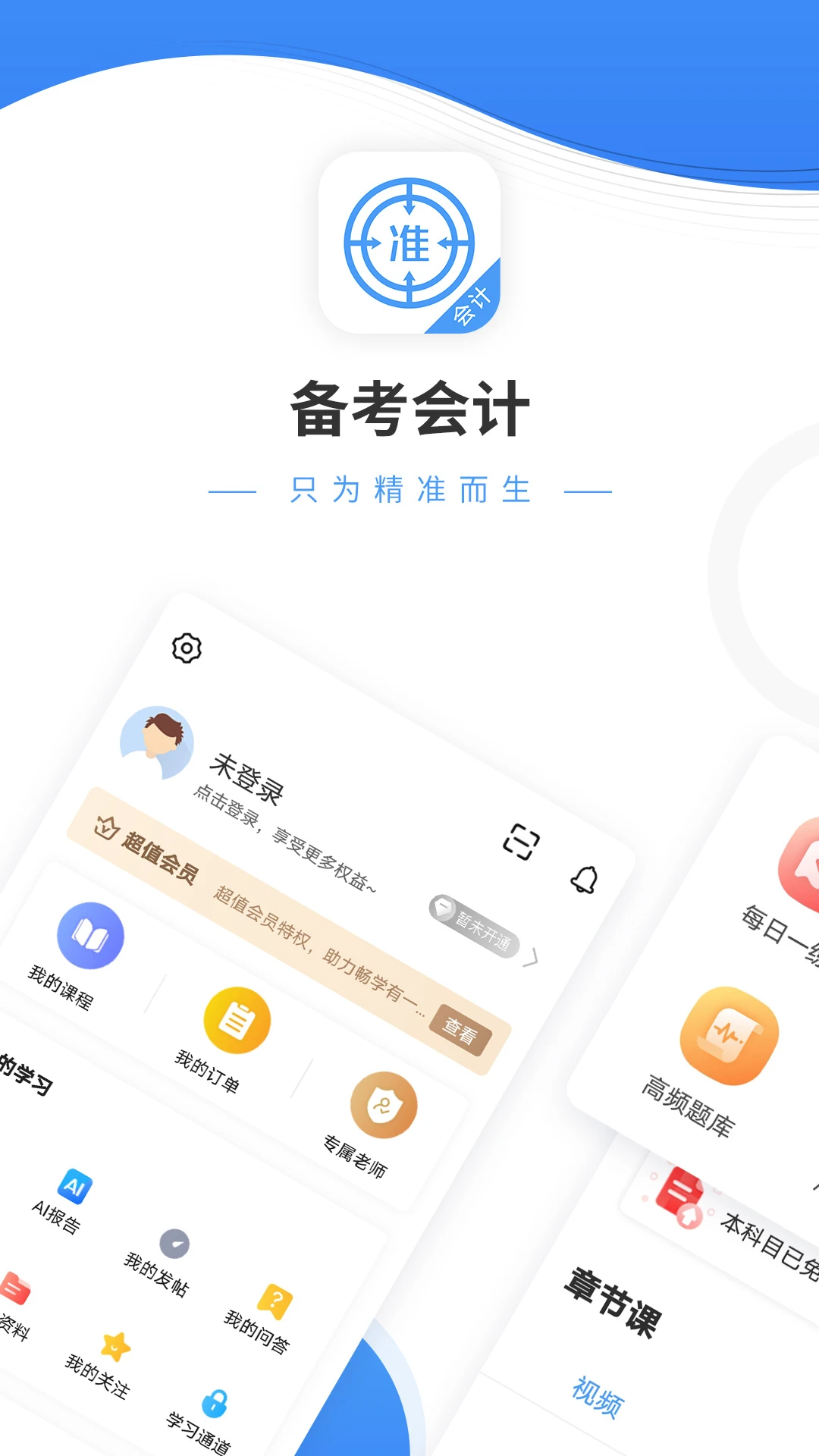 会计考试准题库图片1
