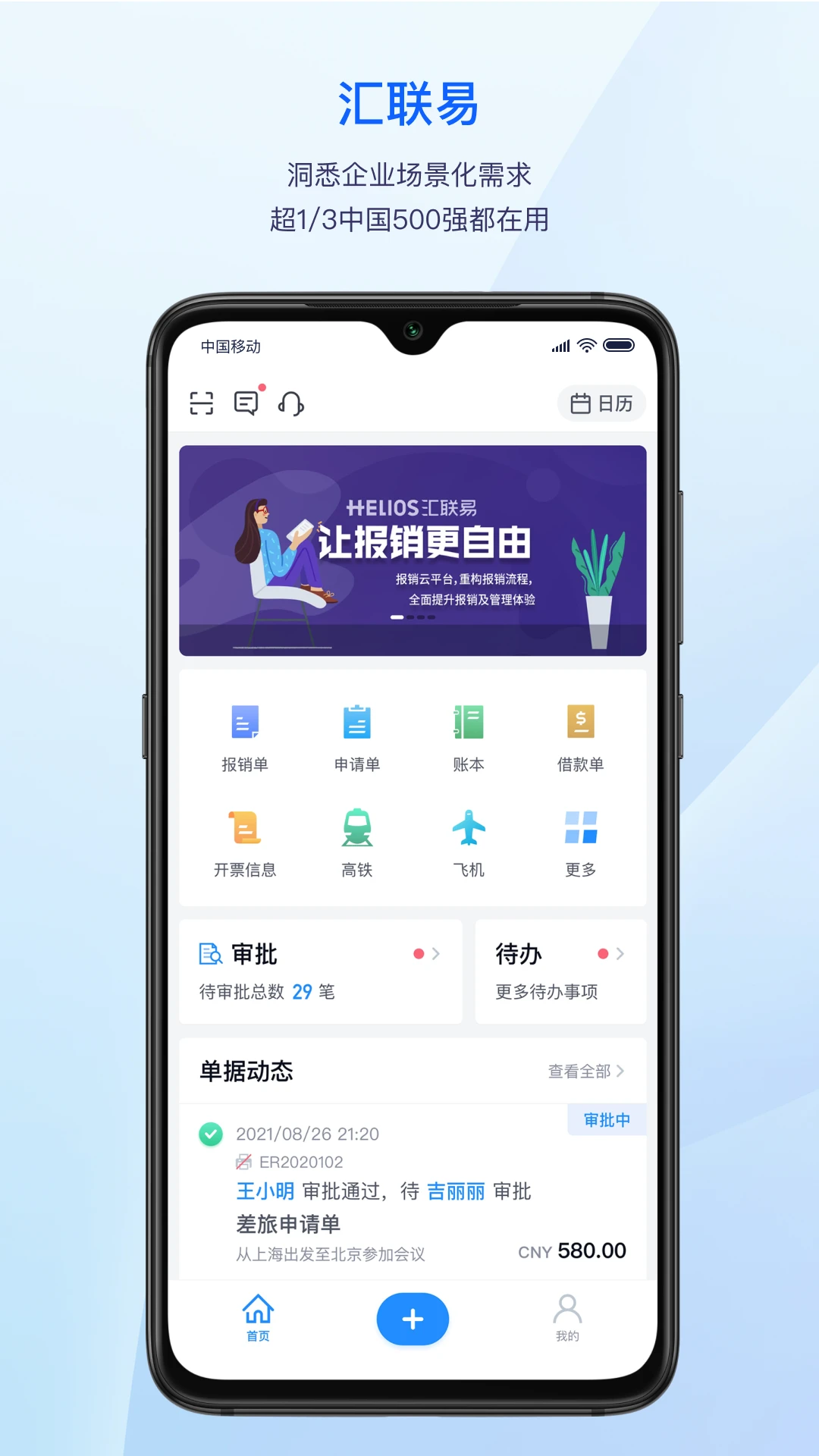 汇联易图片1