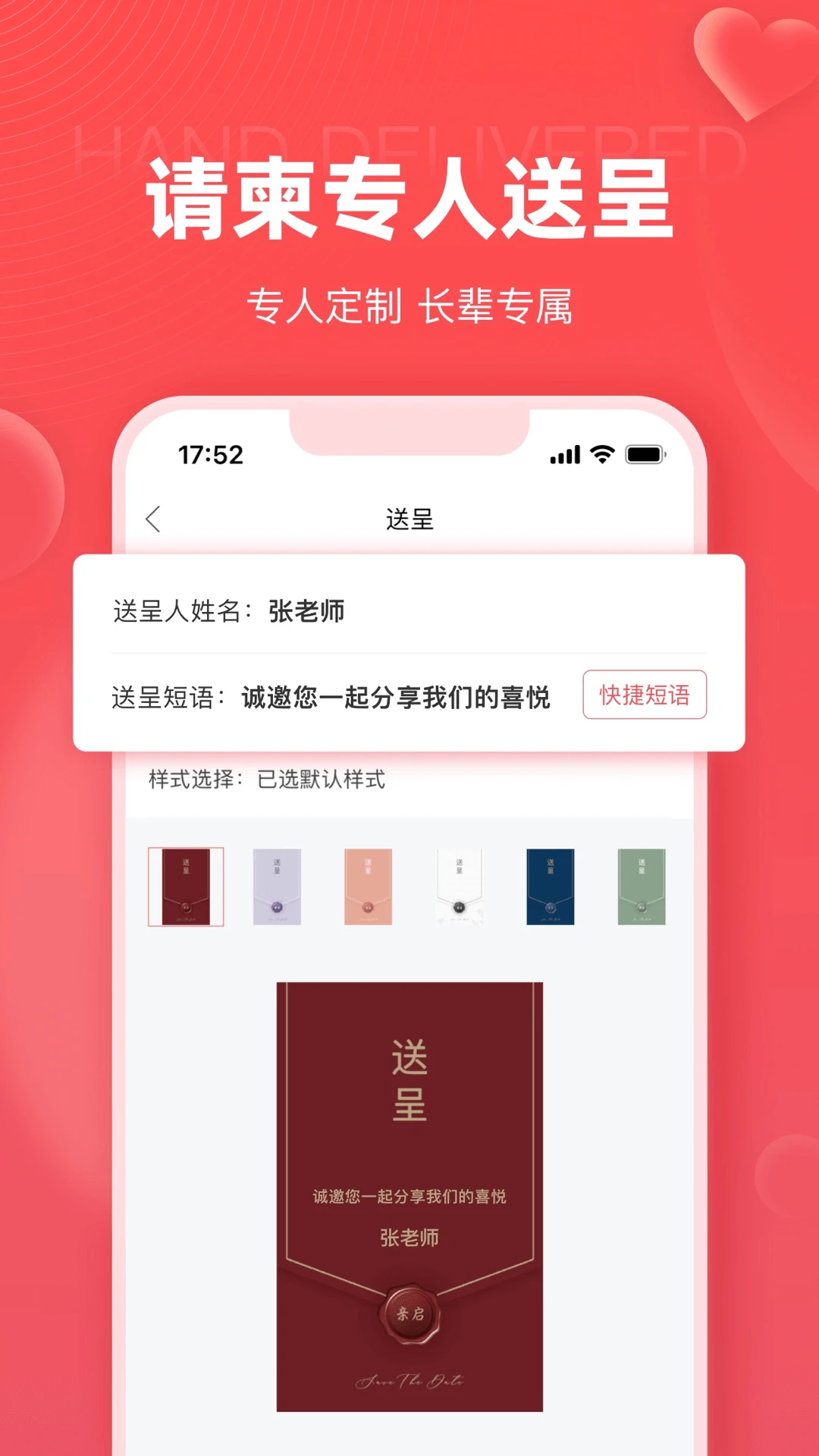 婚贝请柬图片1