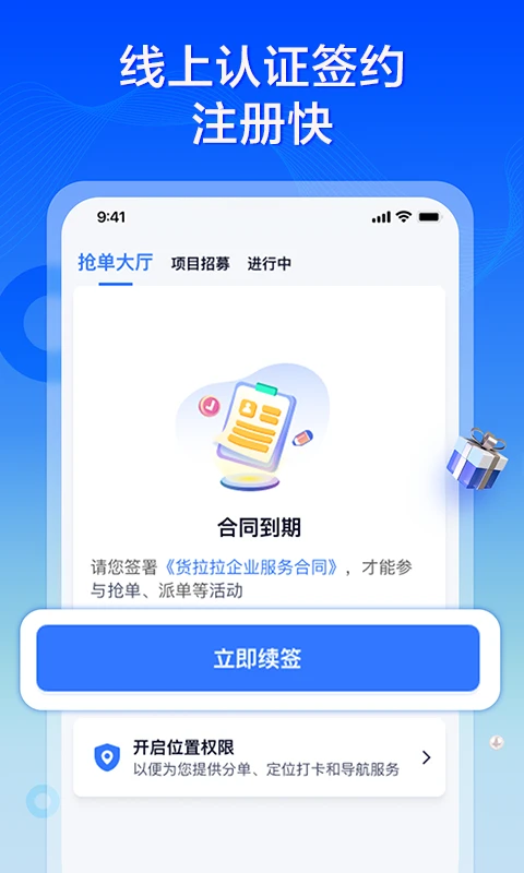 货拉拉专送司机图片1