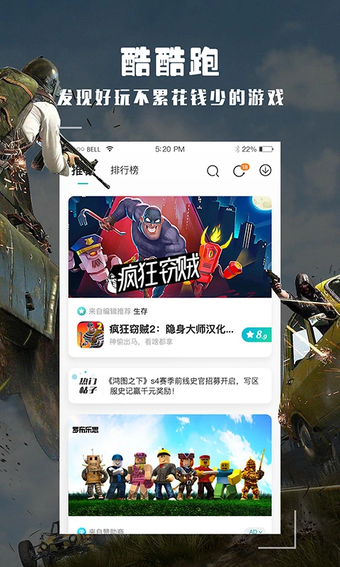 酷酷跑app图片1