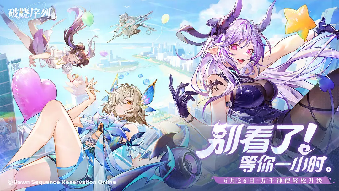 破晓序列图片1