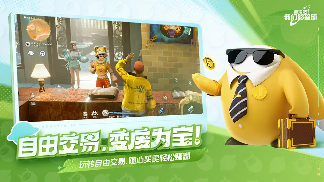 创造吧！我们的星球图片1