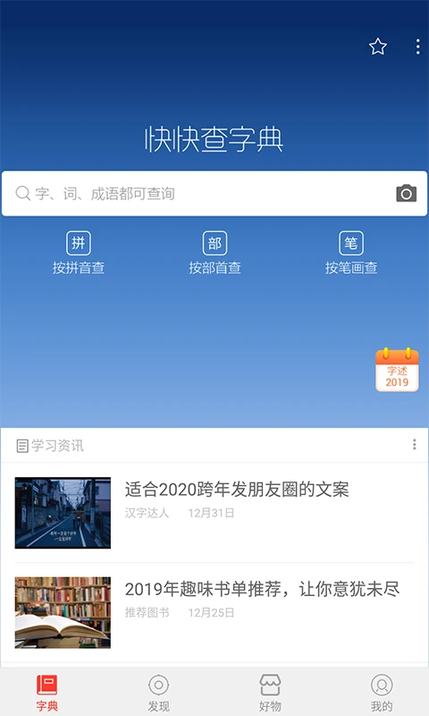 快快查汉语字典图片1