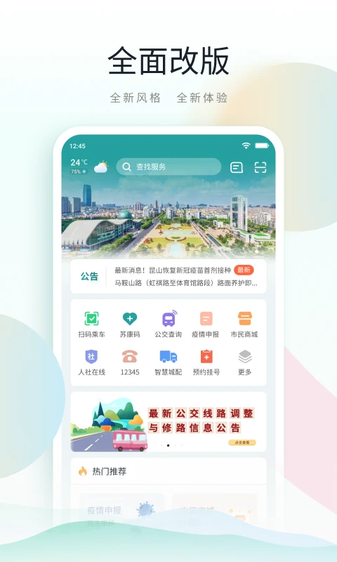 昆山鹿路通app图片1