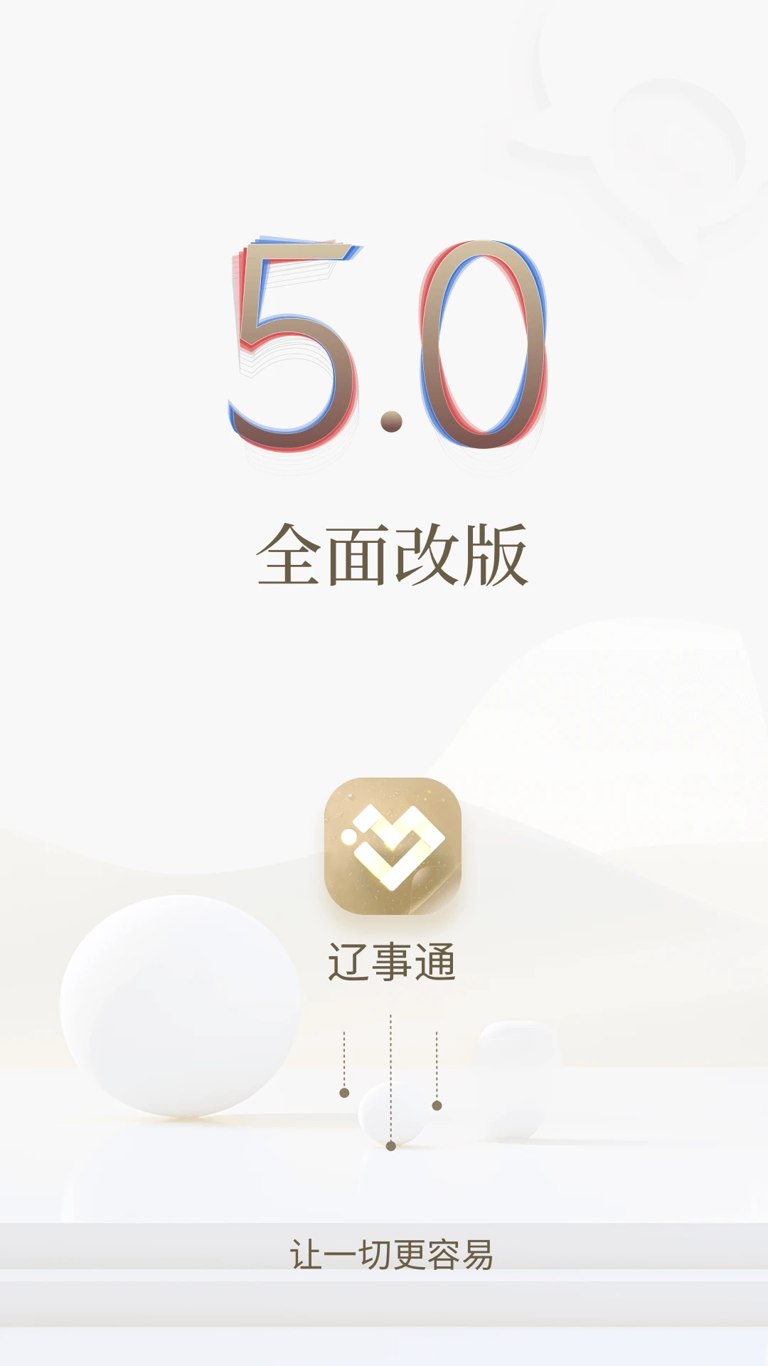 辽宁医保app图片1