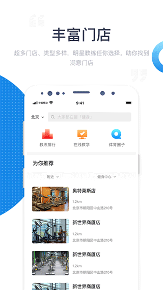海健身app图片1