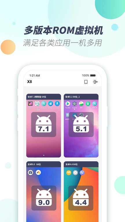 X8虚拟机app图片1