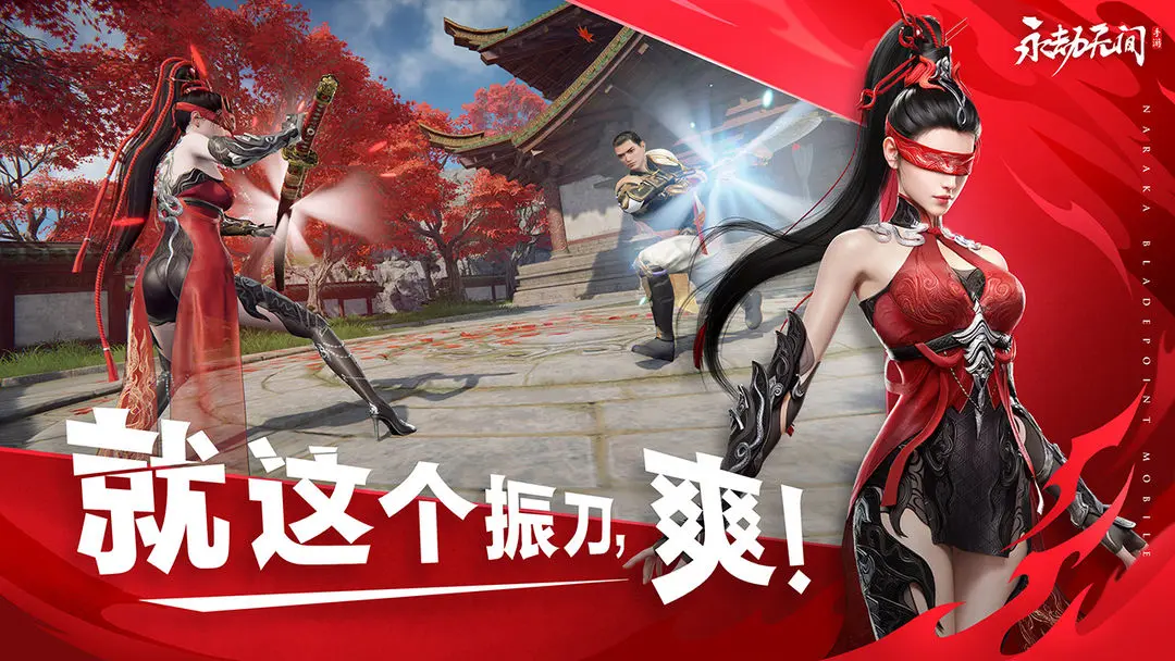 永劫无间图片1