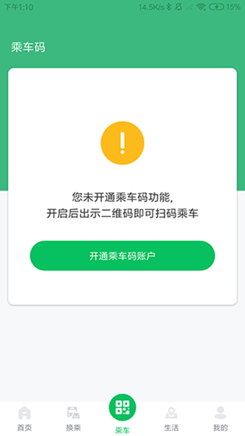 潍坊公交app图片1