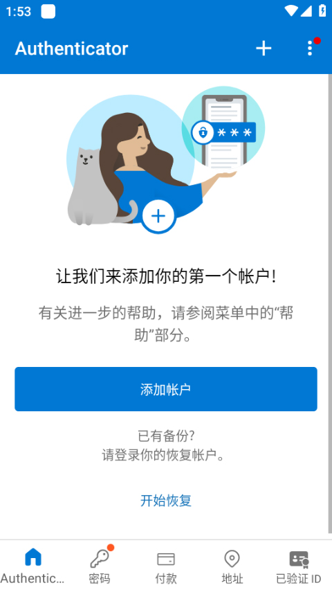 Microsoft Authenticator安卓版图片1