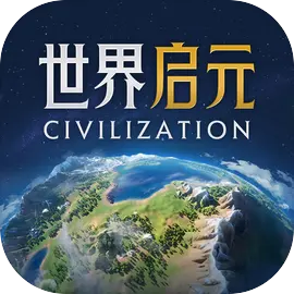 世界启元手游​​​​​​​
