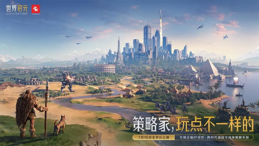 世界启元手游图片1