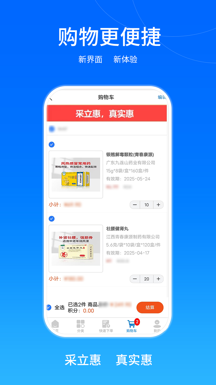 采立惠app图片1