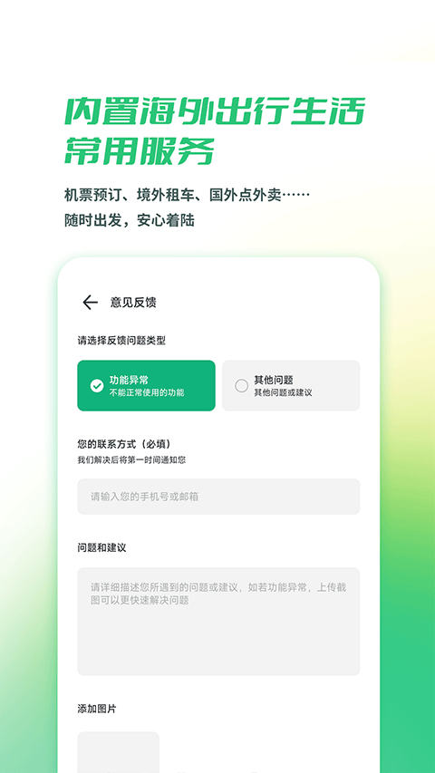出境易app图片1