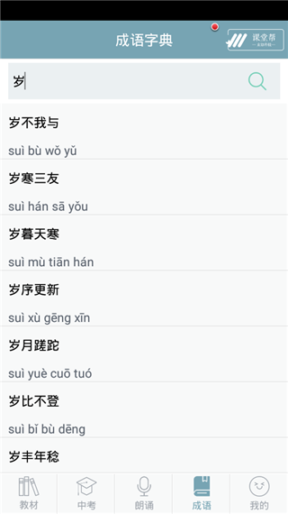 初中语文课堂app图片1