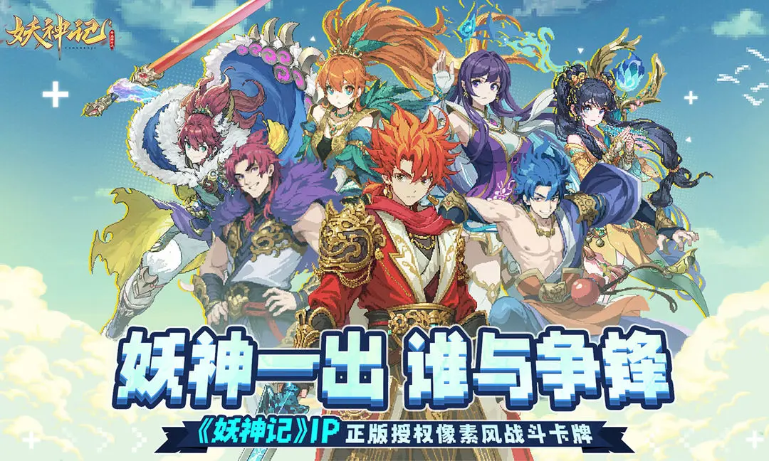 妖神记之巅峰对决图片1