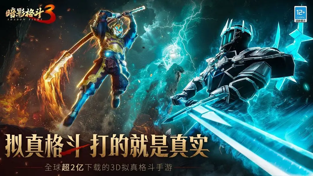 暗影格斗3图片1