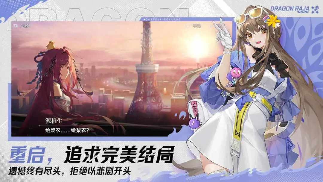 龙族：卡塞尔之门图片1