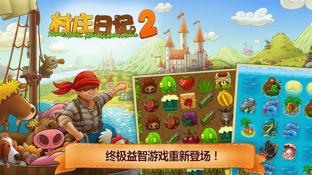 村庄日记2手游图片1