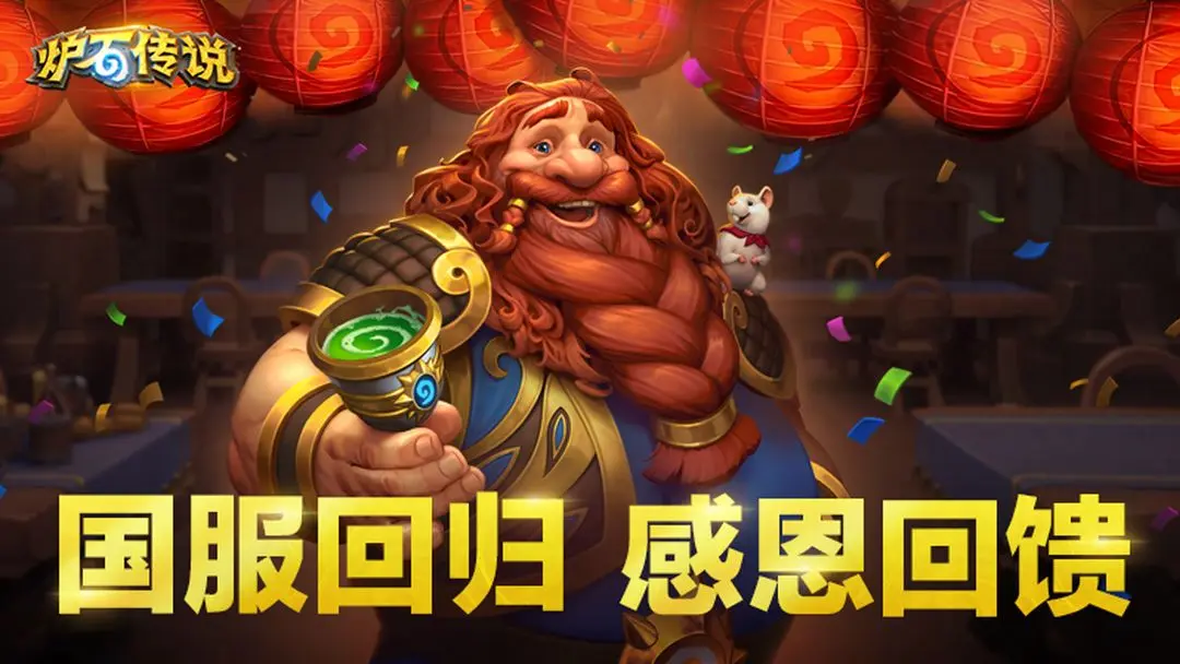 炉石传说图片1