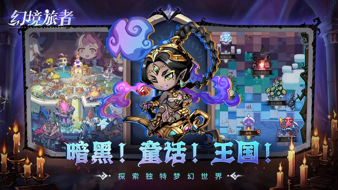 幻境旅者下载-幻境旅者下载v6.8-004资源站