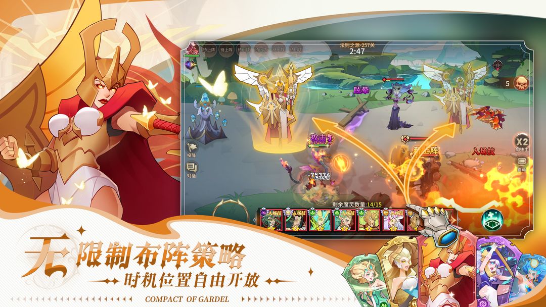 加德尔契约最新版图片1
