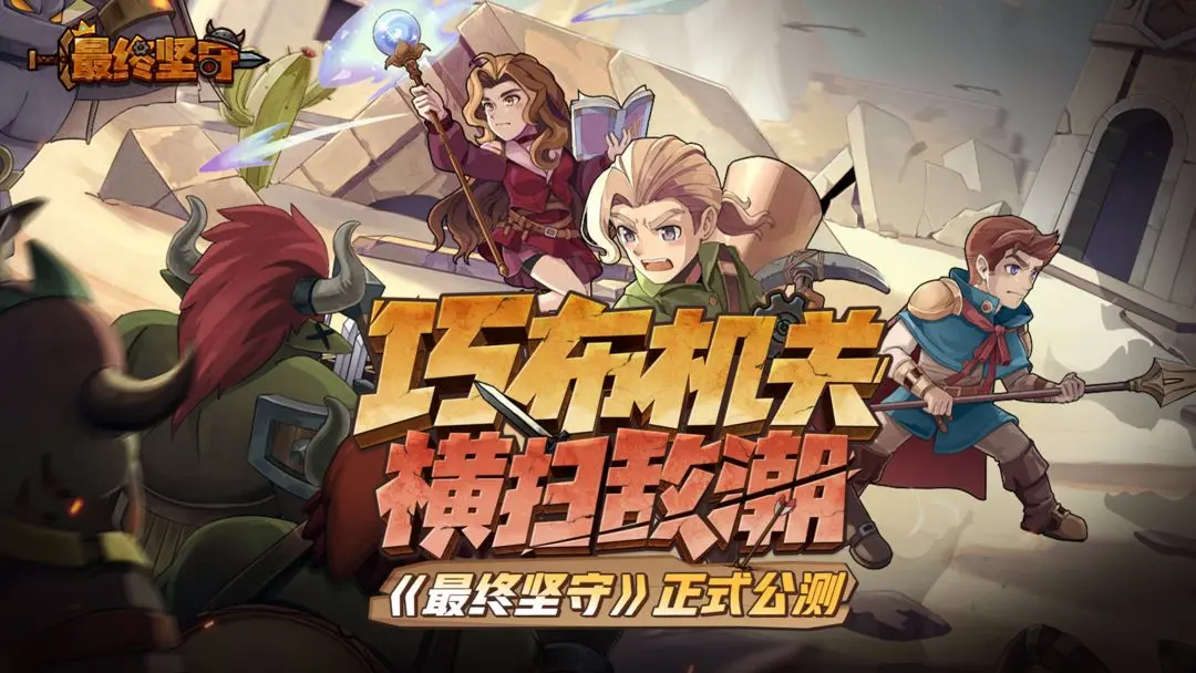 最终坚守安卓版图片1