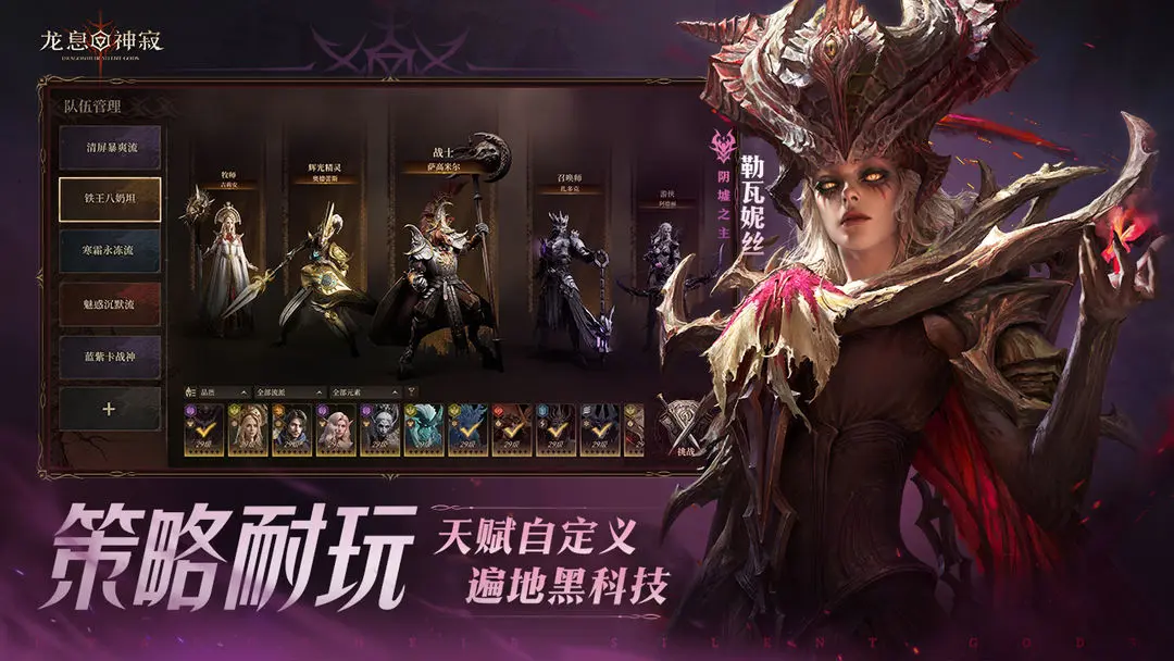 龙息神寂最新版图片1