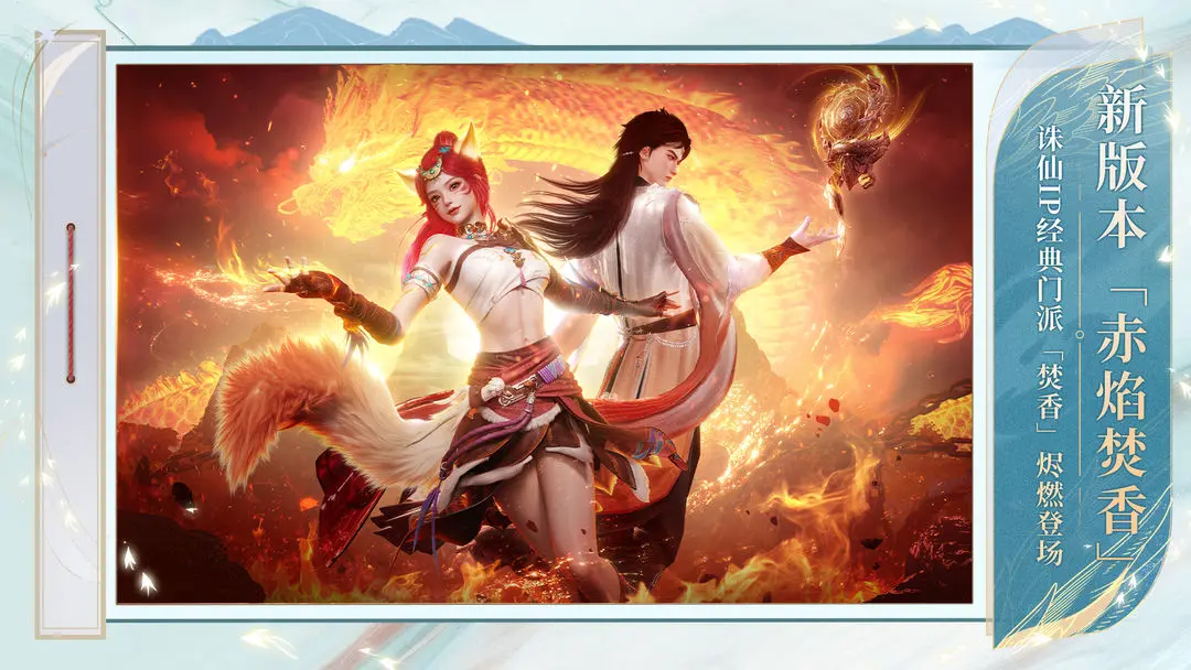 诛仙2图片1