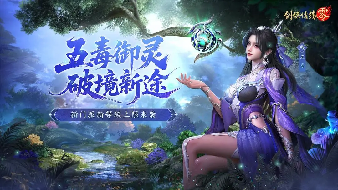 剑侠情缘·零图片1